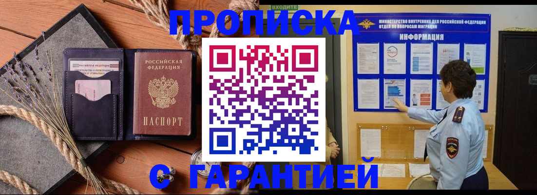 временная регистрация в Крымске