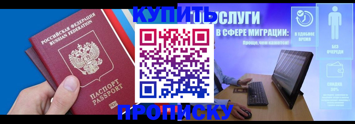 временная регистрация собственник в Крымске