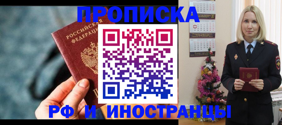 временная регистрация надежно в Крымске