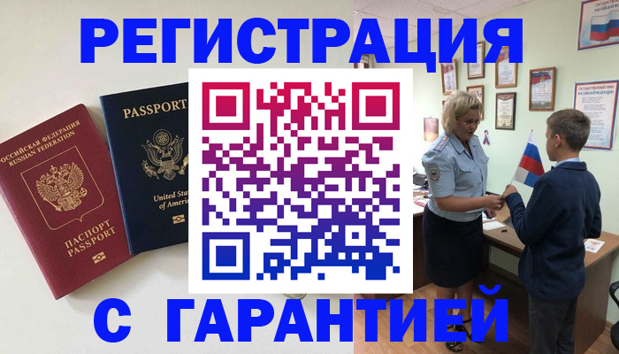 прописка ребенка в Крымске