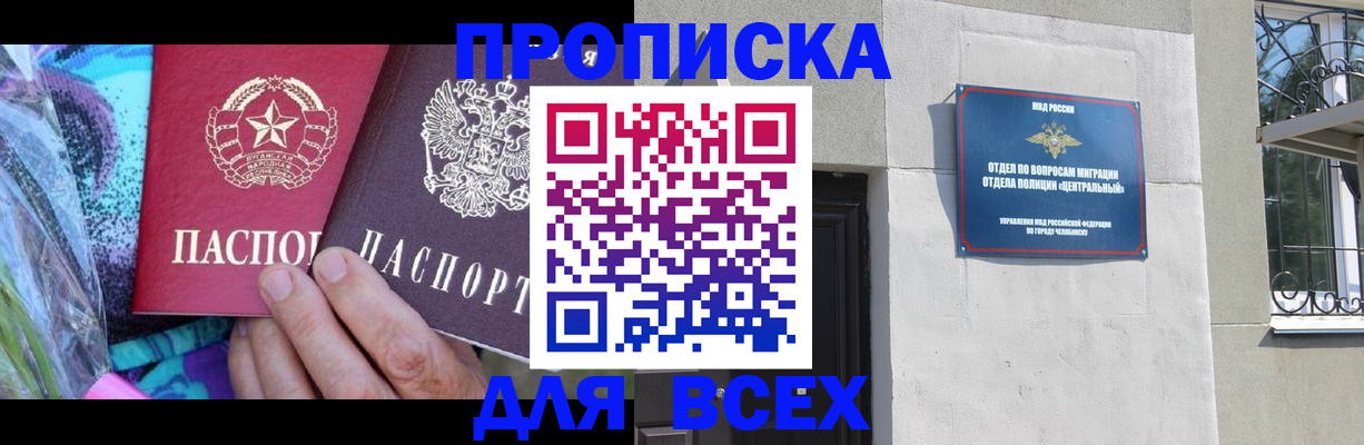 прописка регистрация в Крымске