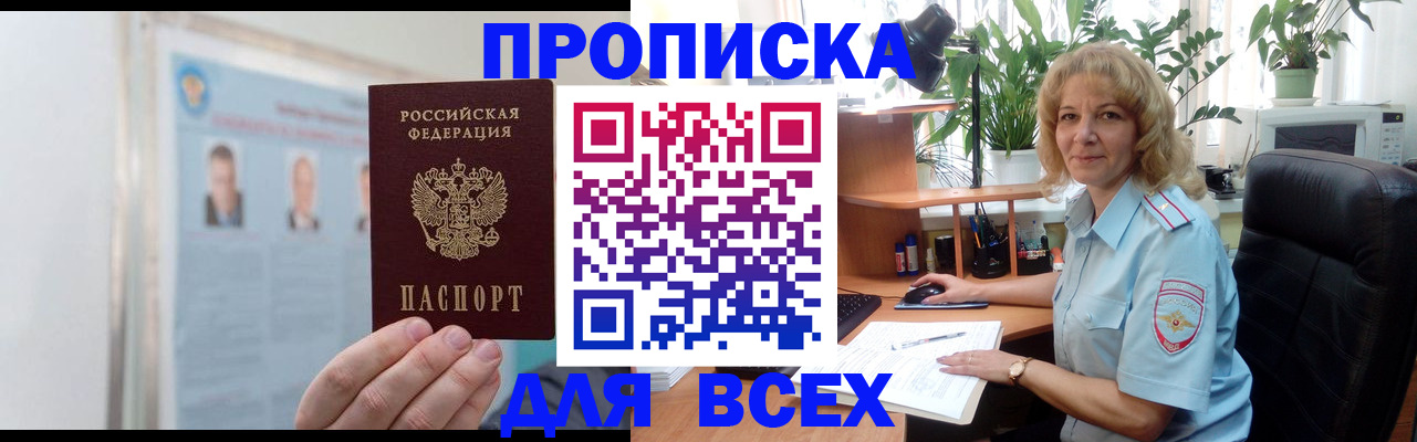 временная регистрация поиск в Крымске